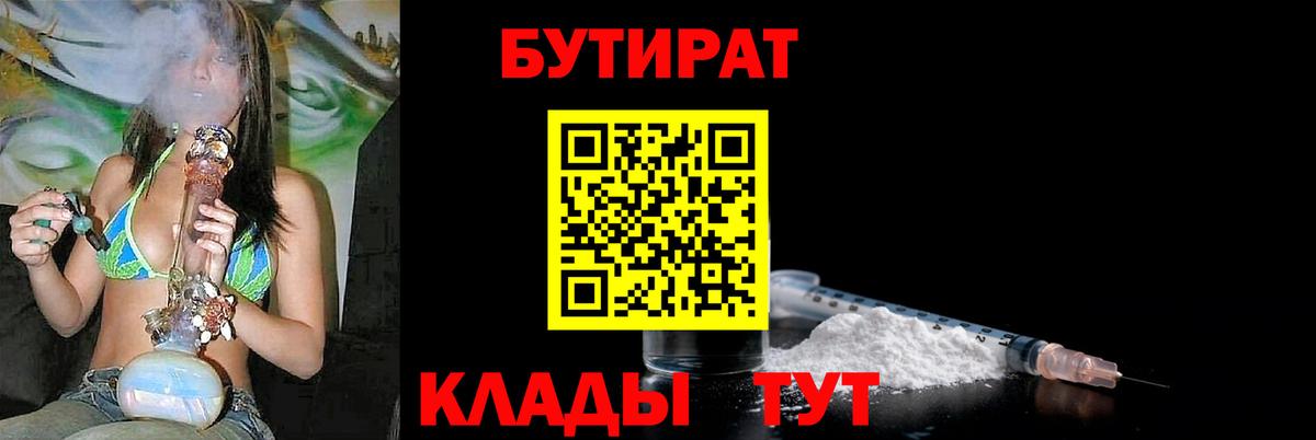 Муравленко  БУТИРАТ бутандиол  БУТИРАТ  Вход с VPN 