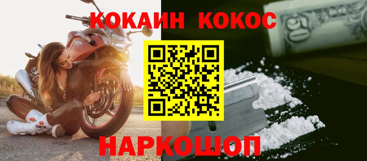 Кокаин Колумбийский  Вход с VPN  Муравленко  Cocaine VHQ 