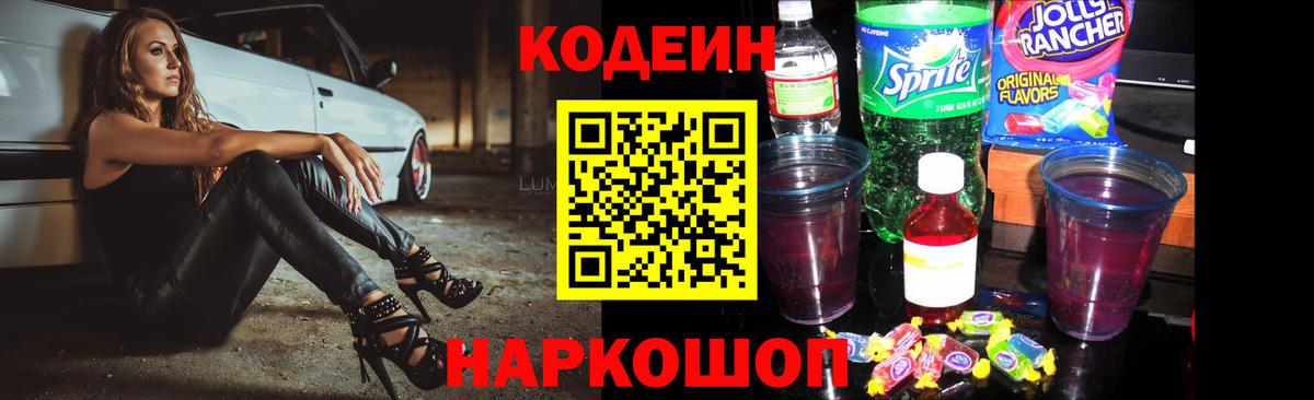 Муравленко  Codein Purple Drank  Вход с VPN  Кодеин напиток Lean (лин) 