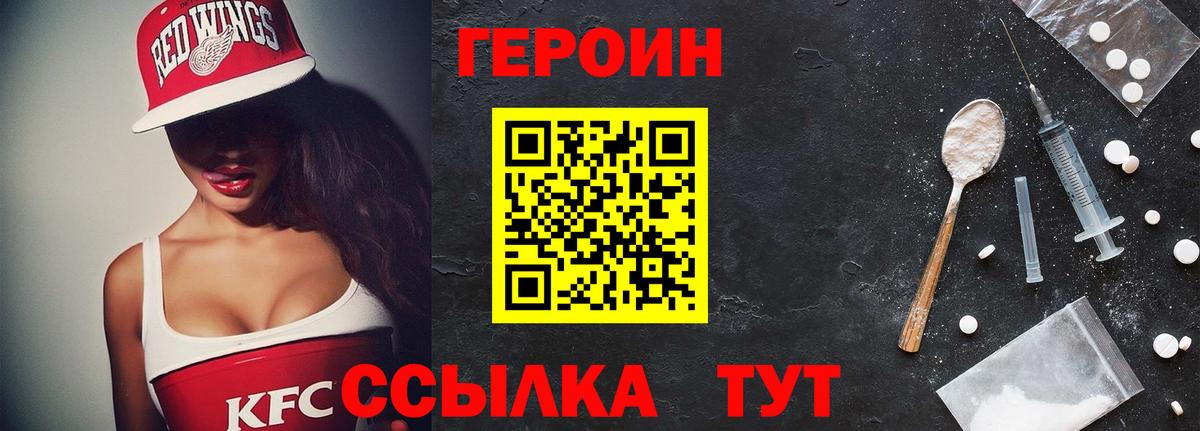 Героин Heroin Муравленко