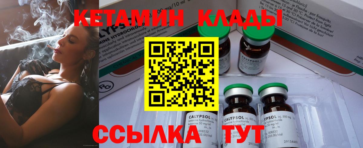 КЕТАМИН VHQ Муравленко