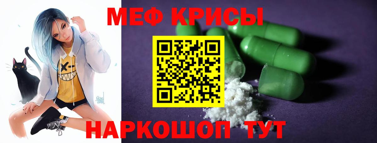 Меф мяу мяу мука Муравленко