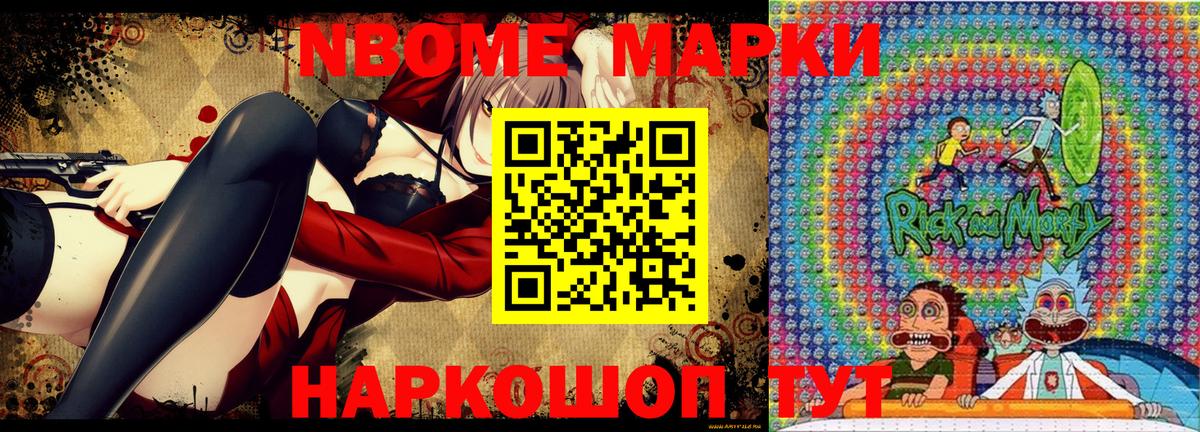 Марки NBOMe 1500мкг Муравленко