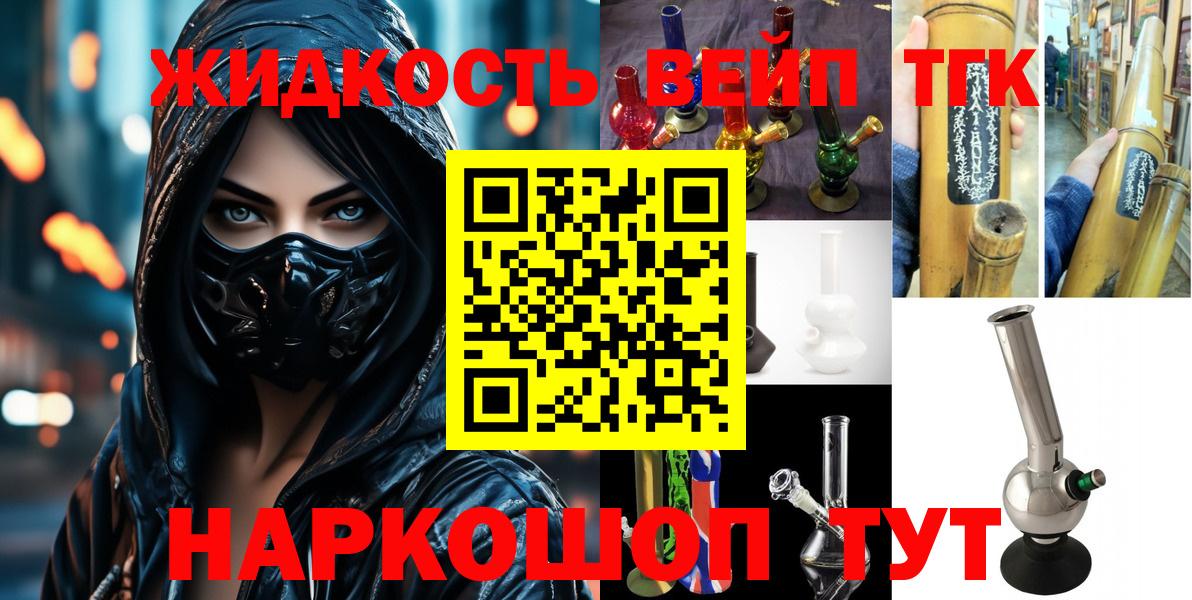 ТГК жижа  Вход с VPN  Муравленко 